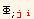 Φ_ (; ji)