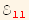 ℰ_ (1  1)^(1  1)